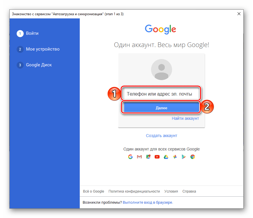Ввод логина от учетной записи для входа в приложение Google Диск для Windows