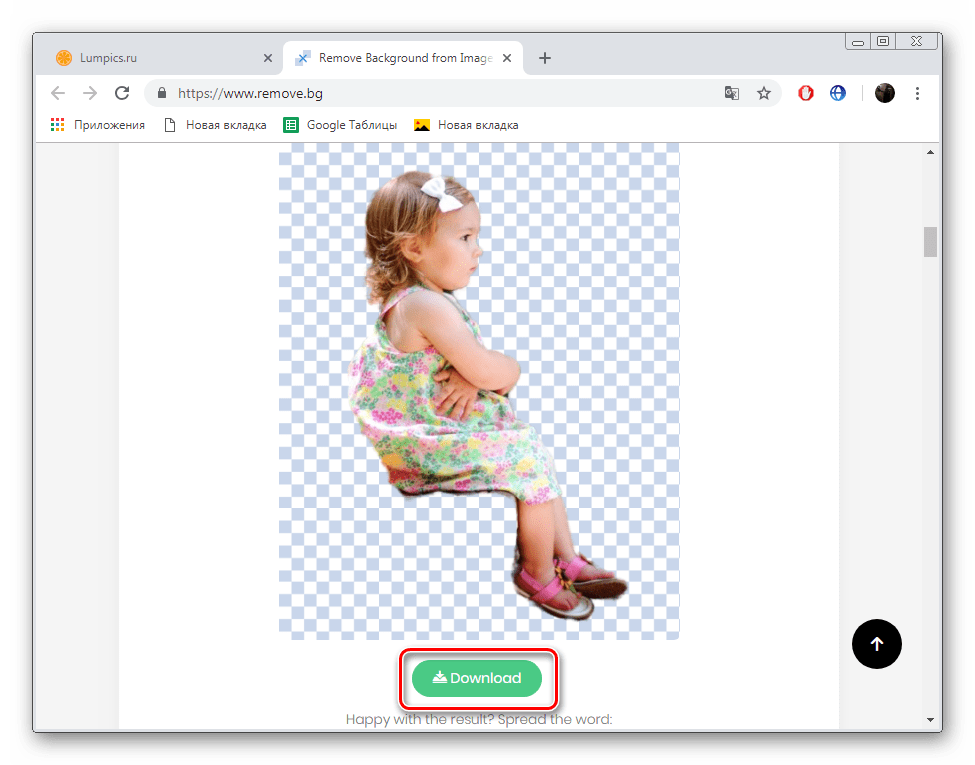 Скачать результат на сайте Remove.bg