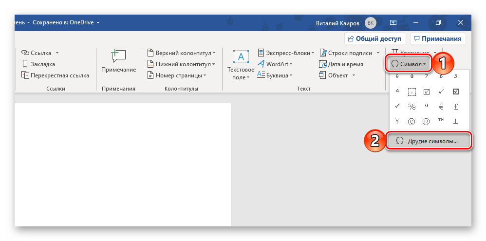 Переход к поиску и добавлению символов в программе Microsoft Word