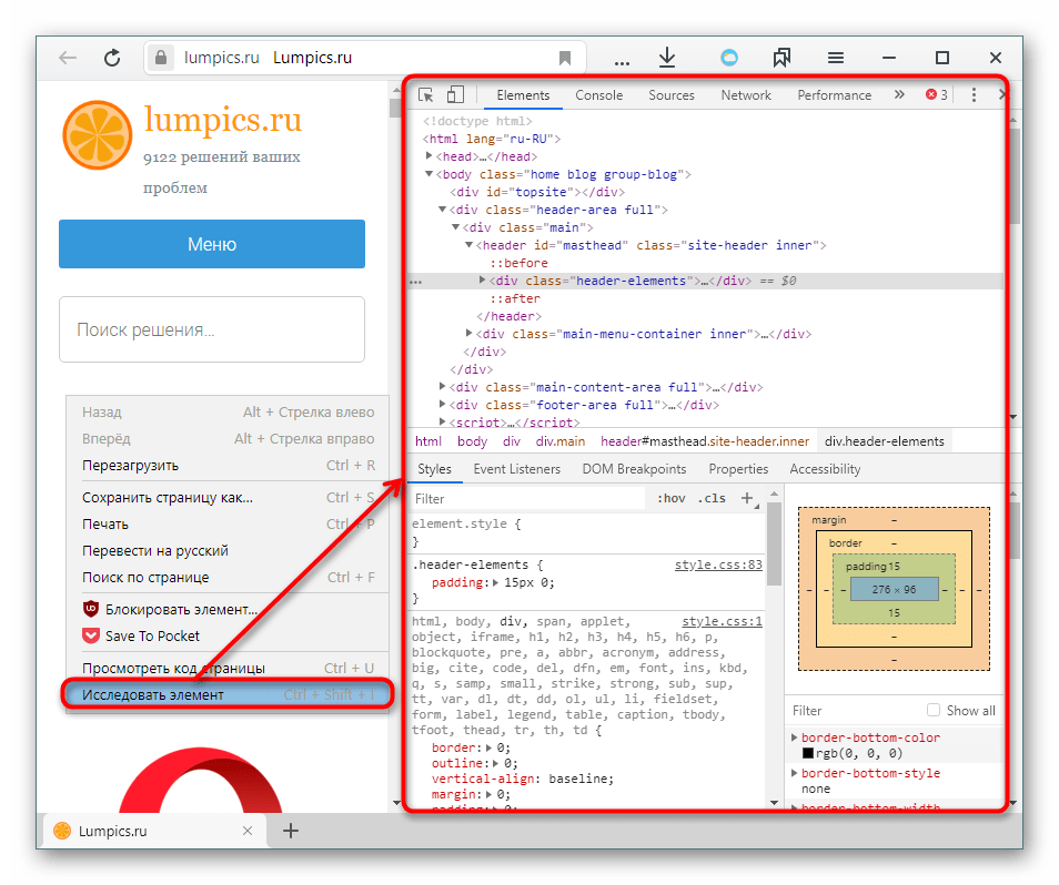 Просмотр кода страницы через инструменты разработчика в Яндекс.Браузере