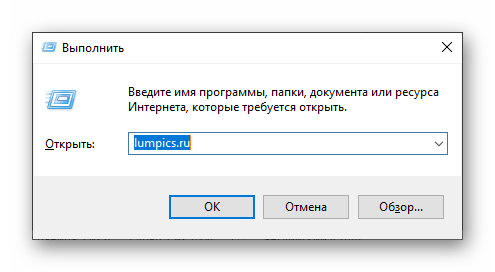 Окно Выполнить в в ОС Windows 10