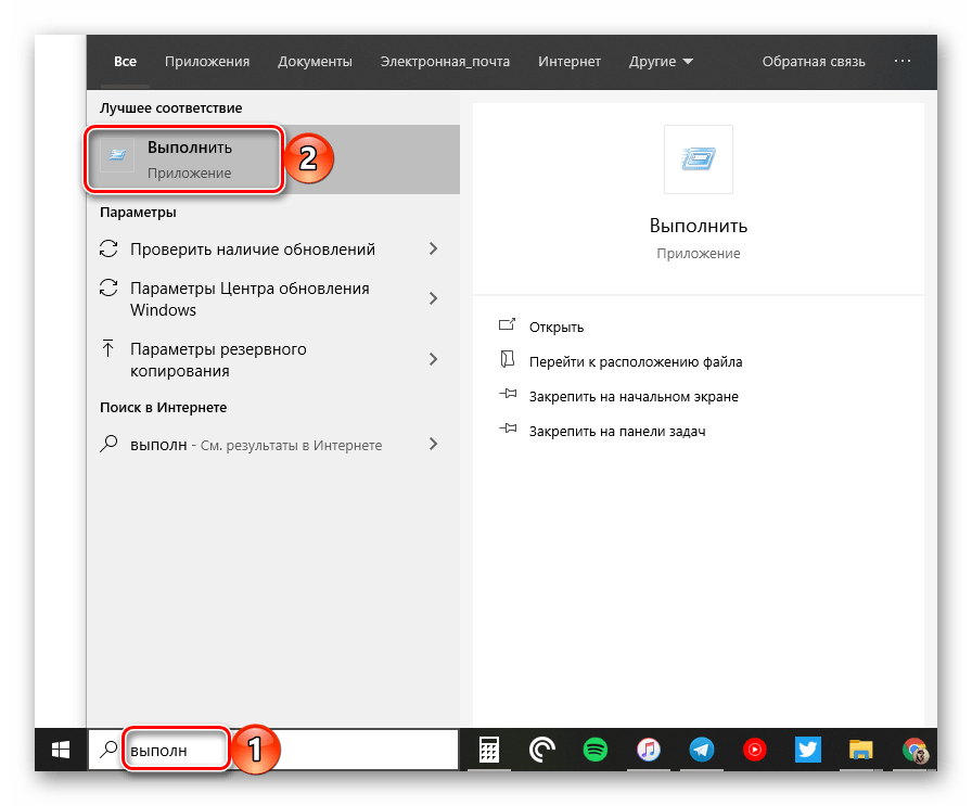 Запуск оснастки Выполнить через поиск в ОС Windows 10