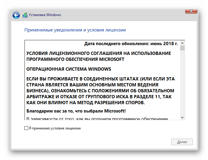 Подтверждение лицензионного соглашения перед установкой Виндовс 10 рядом с Linux