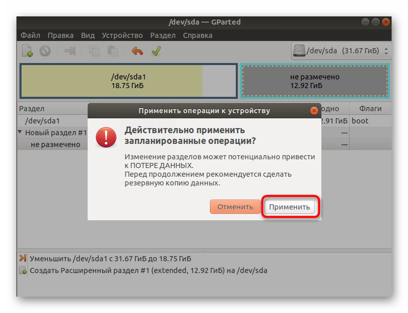 Подтверждение разделения дискового пространства в Linux