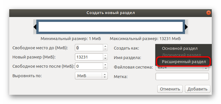 Создание расширенного раздела в Linux перед установкой Виндовс 10