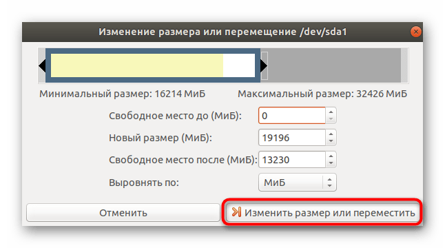 Сжатие существующего раздела и успешное распределение свободного места в Linux