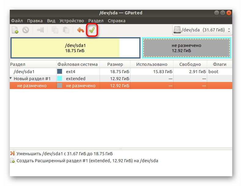 Запуск применения всех изменений разделения дискового пространства в Linux