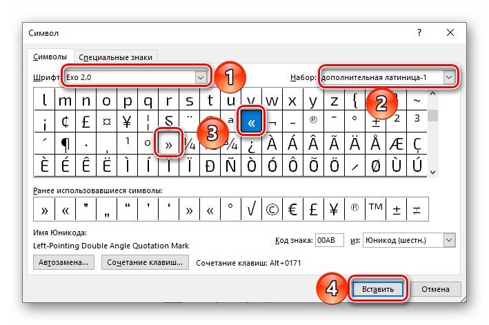 Кавычки елочки во встроенном наборе символов программы Microsoft Word