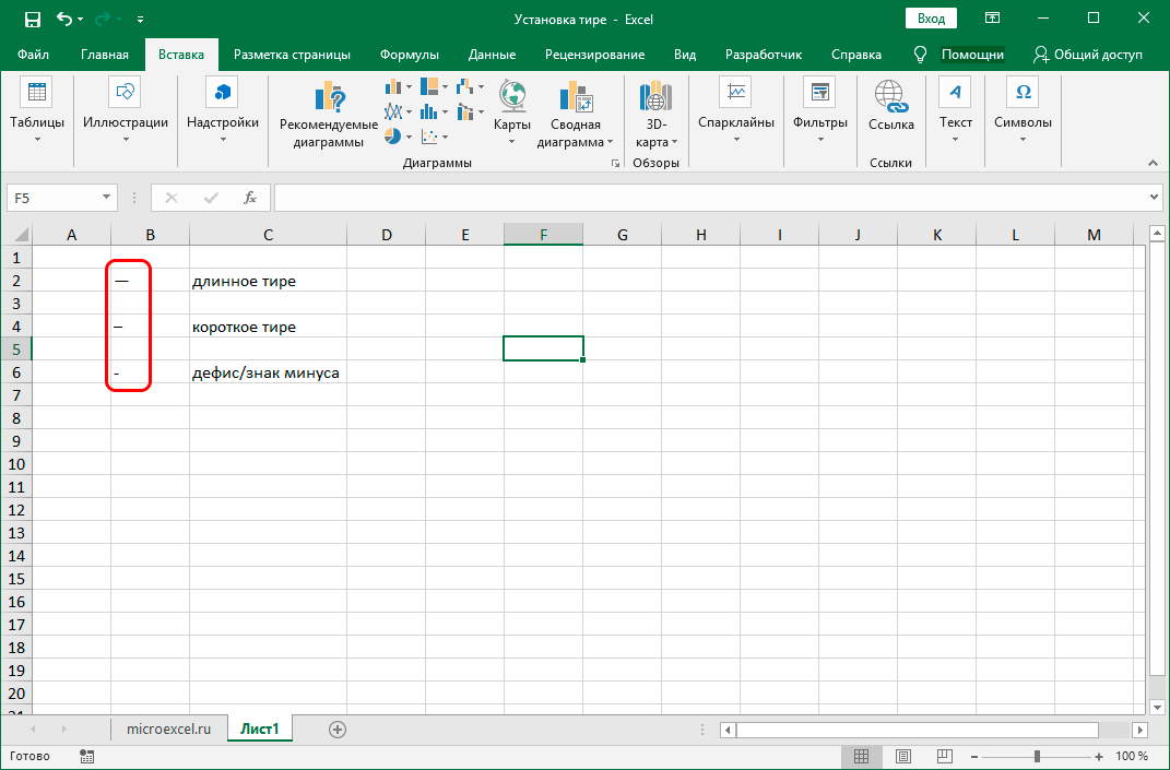 Разновидности тире в Excel