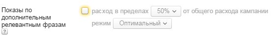 Дополнительные фразы в Яндекс