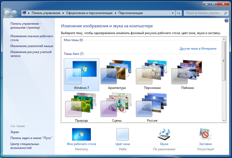 Темы оформления в Windows 7