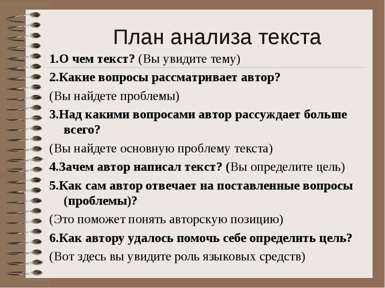 Как сделать анализ текста по литературе 