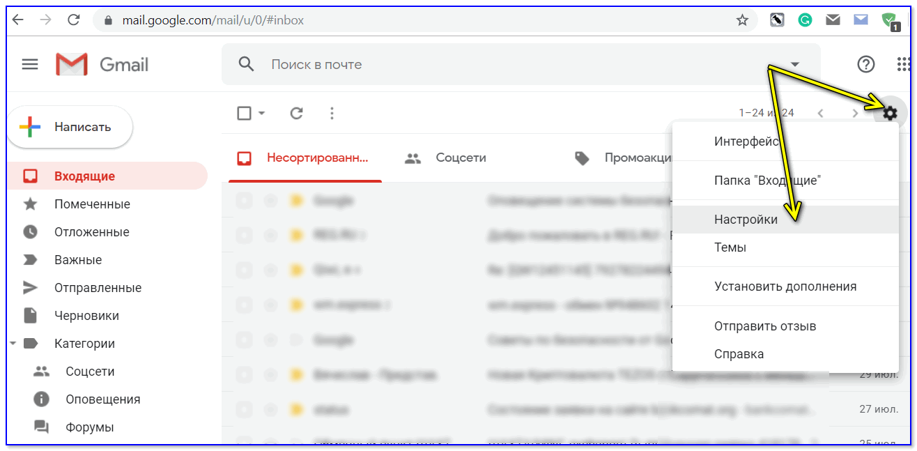 Gmail — открываем настройки