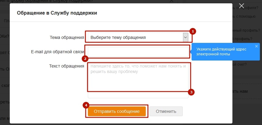 Как войти в Одноклассники если забыл логин и пароль от страницы 17-min
