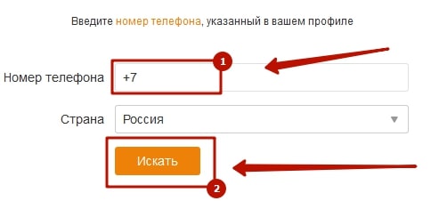 Как войти в Одноклассники если забыл логин и пароль от страницы 3-min