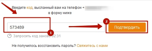 Как войти в Одноклассники если забыл логин и пароль от страницы 5-min