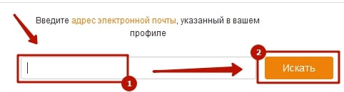 Как войти в Одноклассники если забыл логин и пароль от страницы 8-min