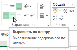 Выравнивание по ширине в Excel