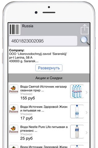 приложение для считывания штрих-кодов для iphone