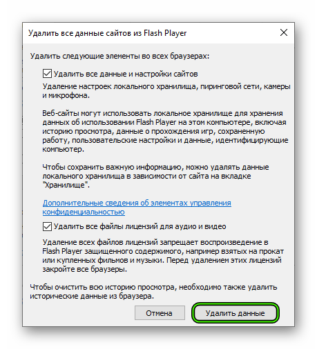 Чистка данных Adobe Flash Player
