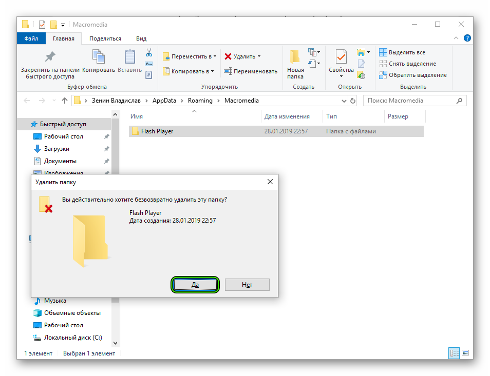 Чистка каталога Macromedia в Проводнике Windows