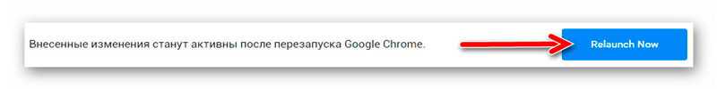 применяем изменения в Google Chrome