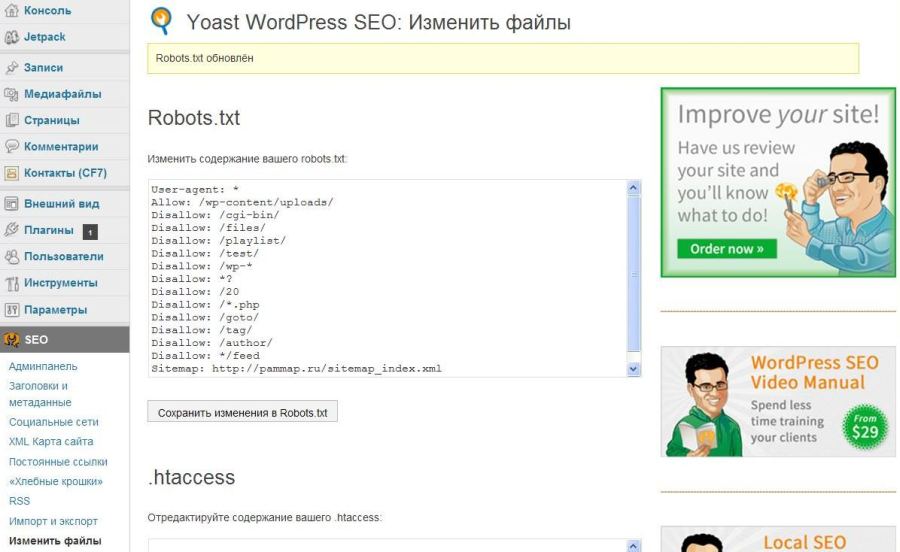 Как создать robots.txt для WordPress с помощью плагина