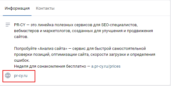 Сайт в информации о группе в ВКонтакте