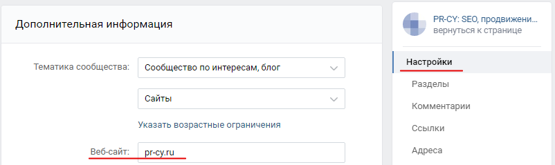 Настройка информации группы в ВКонтакте