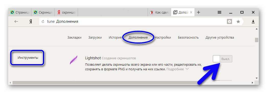 В Яндекс браузере в дополнениях активация расширения