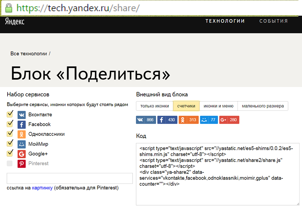 Добавление всех кнопок соц сетей через сервис Яндекса