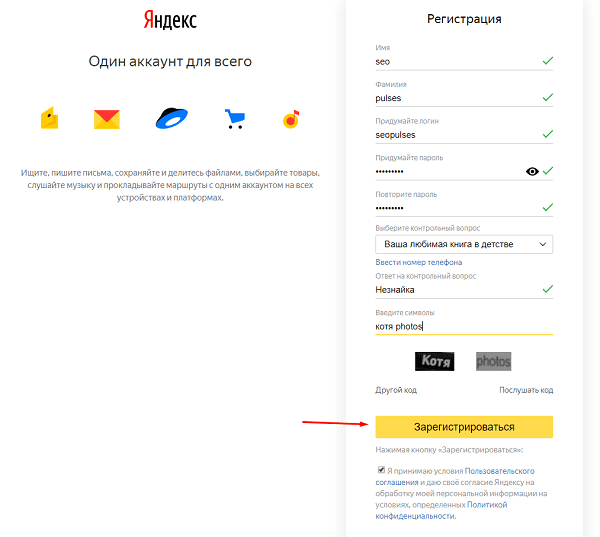 Заполняем страницу регистрации Яндекса