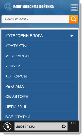 Мобильный шаблон блога seoslim.ru