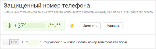 защита данных пользователя в Яндексе