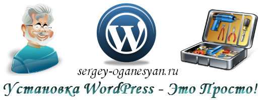 Установка wordpress, инструкция установки, cms