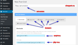плагин Post Grid