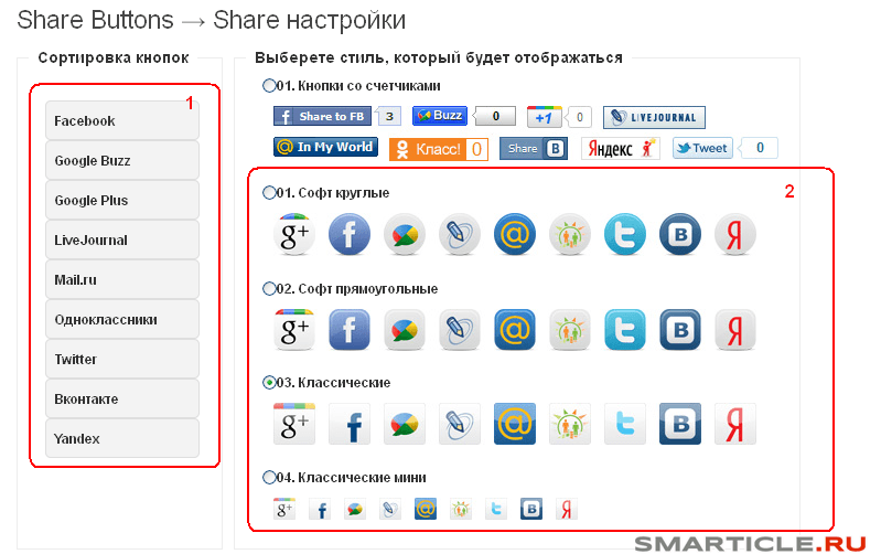 плагин social share button