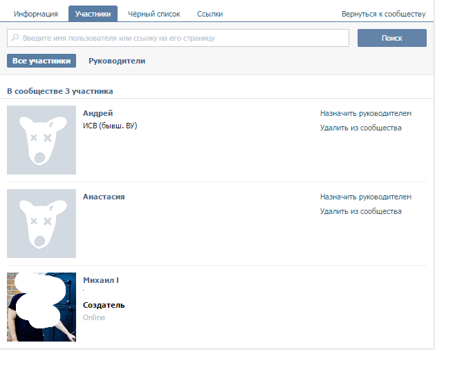 Участники группы ВК