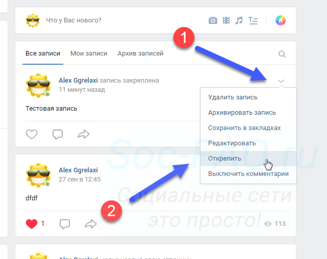 Открепляем закрепленную запись Вконтакте