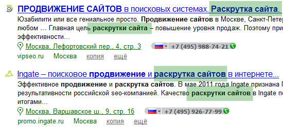 поисковая выдача Яндекса по запросу продвижение сайтов