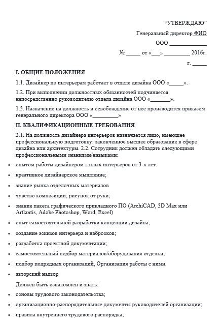 dolzhnostnaya-instrukciya-dizajnera002