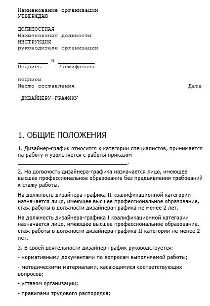 dolzhnostnaya-instrukciya-dizajnera003