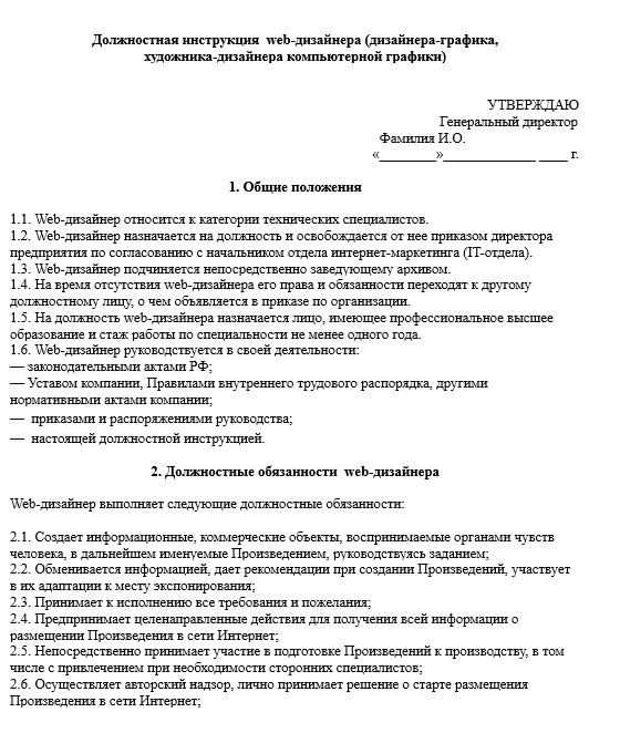 dolzhnostnaya-instrukciya-dizajnera006