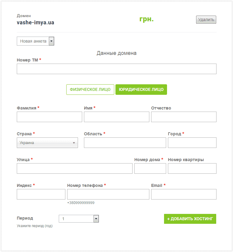форма регистрации доменного имени