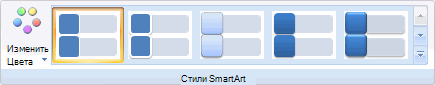 Панель инструментов SmartArt: вертикальный блочный список