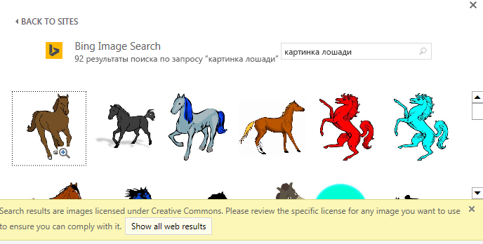 В результате поиска по запросу "картинки с лошадьми" вы получаете множество изображений с лицензией Creative Commons.