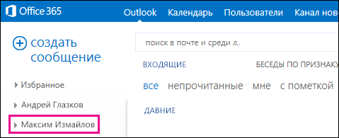 Общая папка отображается в Outlook Web App