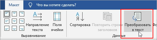 На вкладке "Работа с таблицами 