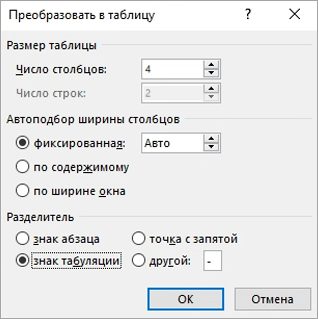 Отображается диалоговое окно "Преобразовать в таблицу".