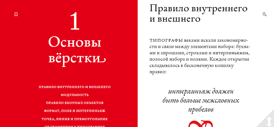 «Типографика и верстка» Артема Горбунова: для тех, кто сомневается, есть бесплатная демо-версия книги